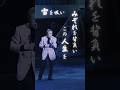 この人生を ｱｱ…ｱ…噛みしめる #北の大地 #北島三郎 #演歌