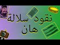 الفهامات المال نقود سلالة هان