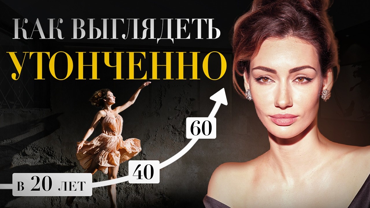 Что НА САМОМ ДЕЛЕ делает женщину РОСКОШНОЙ? 7 приемов, чтобы ВСЕГДА выглядеть СНОГСШИБАТЕЛЬНО!