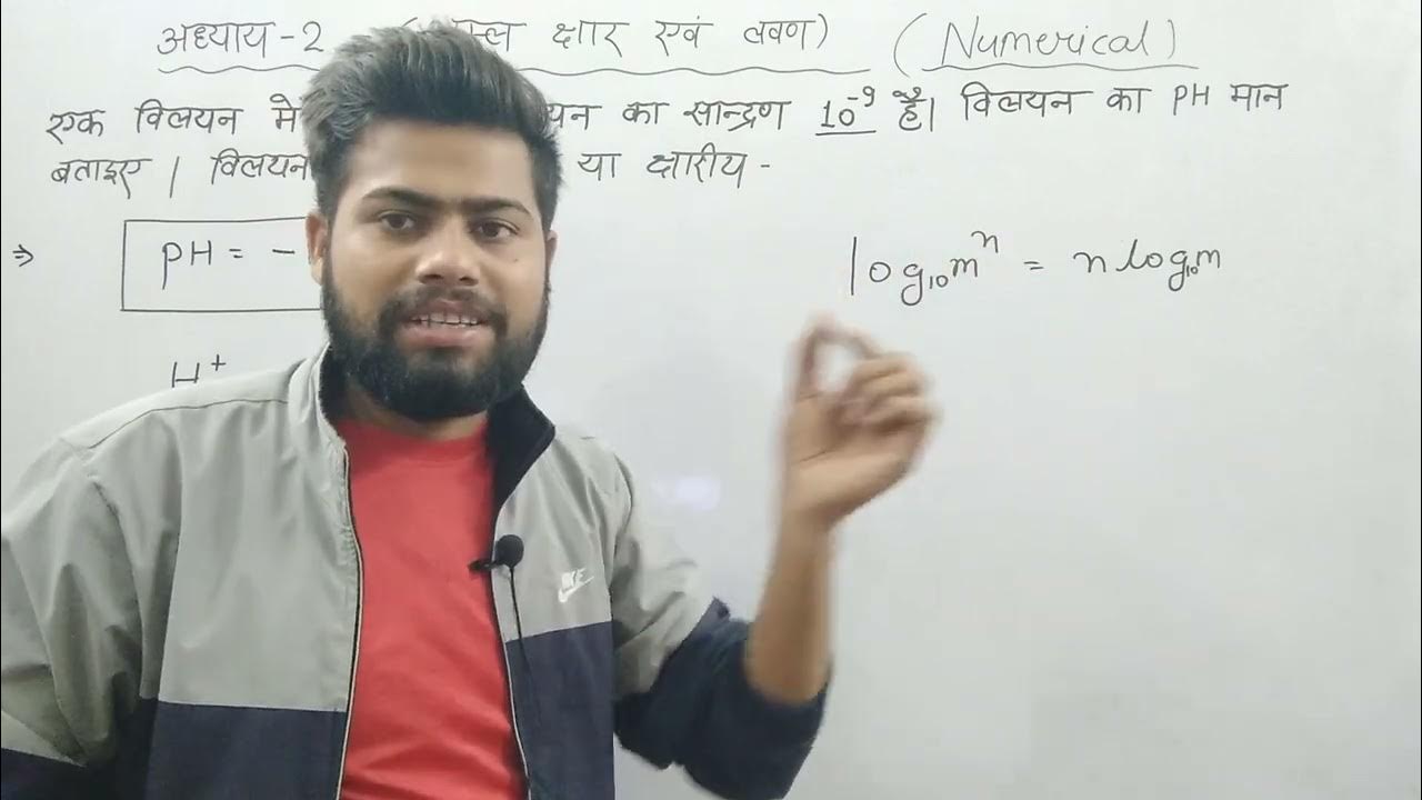 ph-ph-value-kaise-nikale-ph-maan-kaise