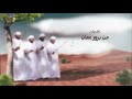 كامــل الــزين | كلمات من برور عمان