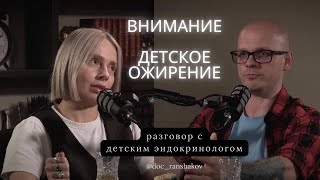 видео: Внимание! Детское ожирение! картинка: Внимание! Детское ожирение!