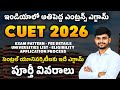 CUET 2026 Full Details 🔥 | Registration, Exam Pattern, Syllabus, Top Colleges | CUET UG 2026
