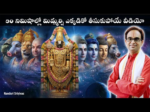 ఎంతో అదృష్టం ఉంటే తప్ప ముక్కోటి ఏకాదశి లోపు...| Magnum Opus on Dashavataras | Nanduri Srinivas
