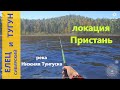 Русская рыбалка 4 - река Нижняя Тунгуска - Елец сибирский и тугун