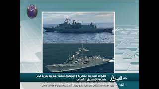 القوات البحرية المصرية واليونانية تنفذان تدريبا بحريا عابرا في نطاق الأسطول الشمالي