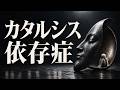 なぜ人は「スカッとする話」を求めてしまうのか【感情心理学】