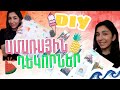 DIY Ամառային Դեկորներ // 2020