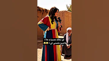 لو معاك مصباح علاء الدين تتمني اي اكسبلور هتضحك Funny كوميديات تريند ضحك 