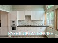 КУХНЯ DELINA ЛЕРУА МЕРЛЕН НЬЮПОРТ