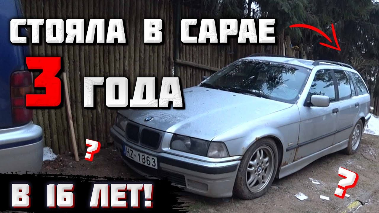 Бмв е36 какого года
