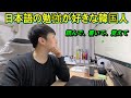 日本語の勉強は難しいけど面白いです。 読む、書く、覚える。