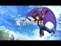 魔法の絨毯 covered by 乾伸一郎