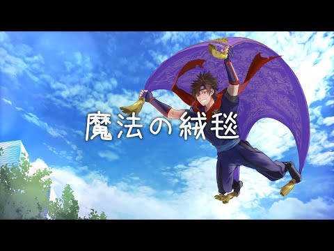 魔法の絨毯 covered by 乾伸一郎