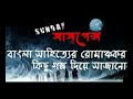 Sadashiver Adi Kando by শরদিন্দু বন্দোপাধ্যায় NEW GOLPO SUNDAY SUSPENSE Mp3 Song