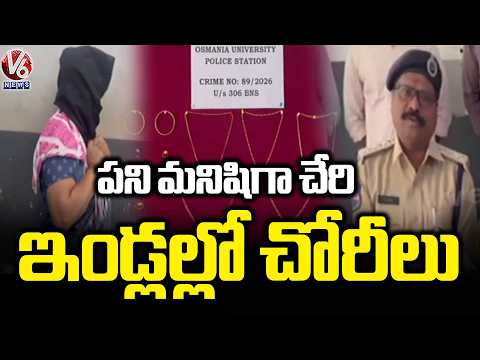 Police Arrest Woman For Looting Houses | Hyderabad | V6 News - V6NEWSTELUGU