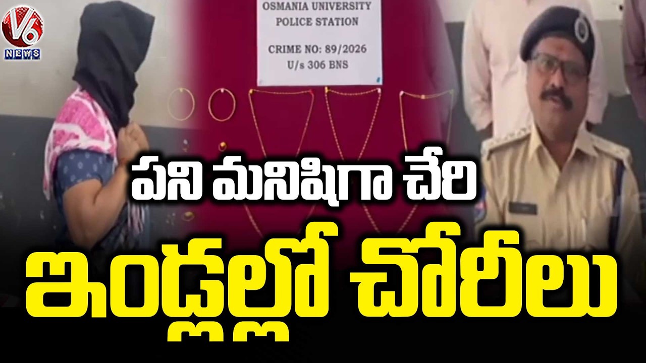 Police Arrest Woman For Looting Houses | Hyderabad | V6 News