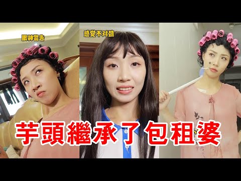 芋頭為玩遊戲承諾收租，秒變小包租婆催租，暴力值拉滿驚呆老媽！【芋头快跑】