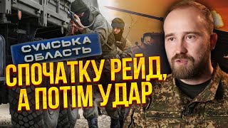 У росіян ОСОБЛИВІ ПЛАНИ на Сумщину. Обрали точку головного удару. Злили воєнну таємницю РФ / ЛИТВИН