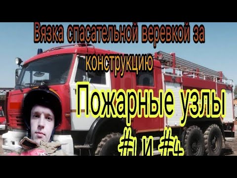 4 пожарных узла. Пожарный узел. Пожарные узлы МЧС. Пожарный узел 1.