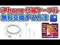 Apple製品の製品保証について。iPhoneのケーブルやイヤホンも保証対象になるよ！