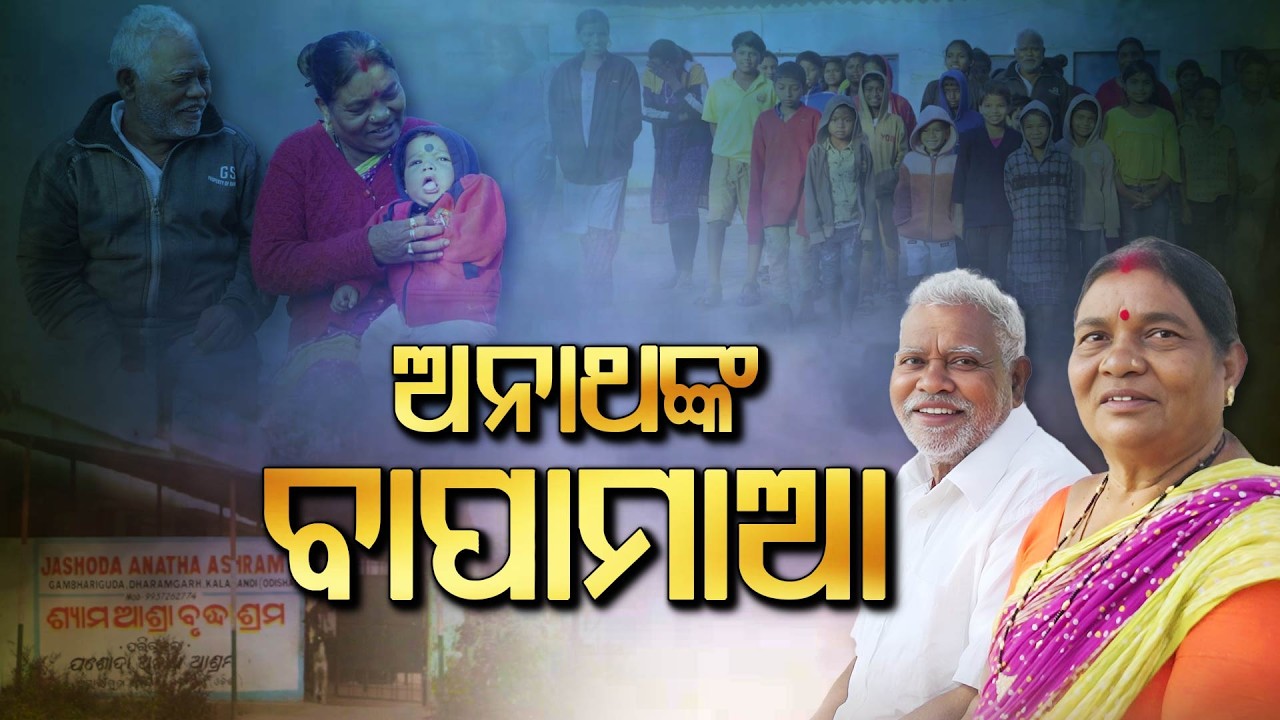 Pride Of Odisha - 2 | ଶ୍ୟାମସୁନ୍ଦର ଜାଲ ଏବଂ କସ୍ତୁରୀ ଜାଲ | Argus News