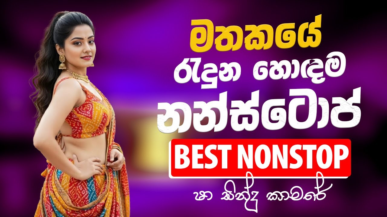 Trending Sinhala Band Nonstop | Sinhala Sindu | Best New Sinhala Songs Collection | Sinhala New Song