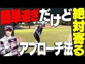 このアプローチの打ち方ならミスりません。【#5】【古閑美保】【高橋としみ】