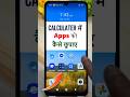 calculator mein app kaise chupaye | how to hide apps in calculator