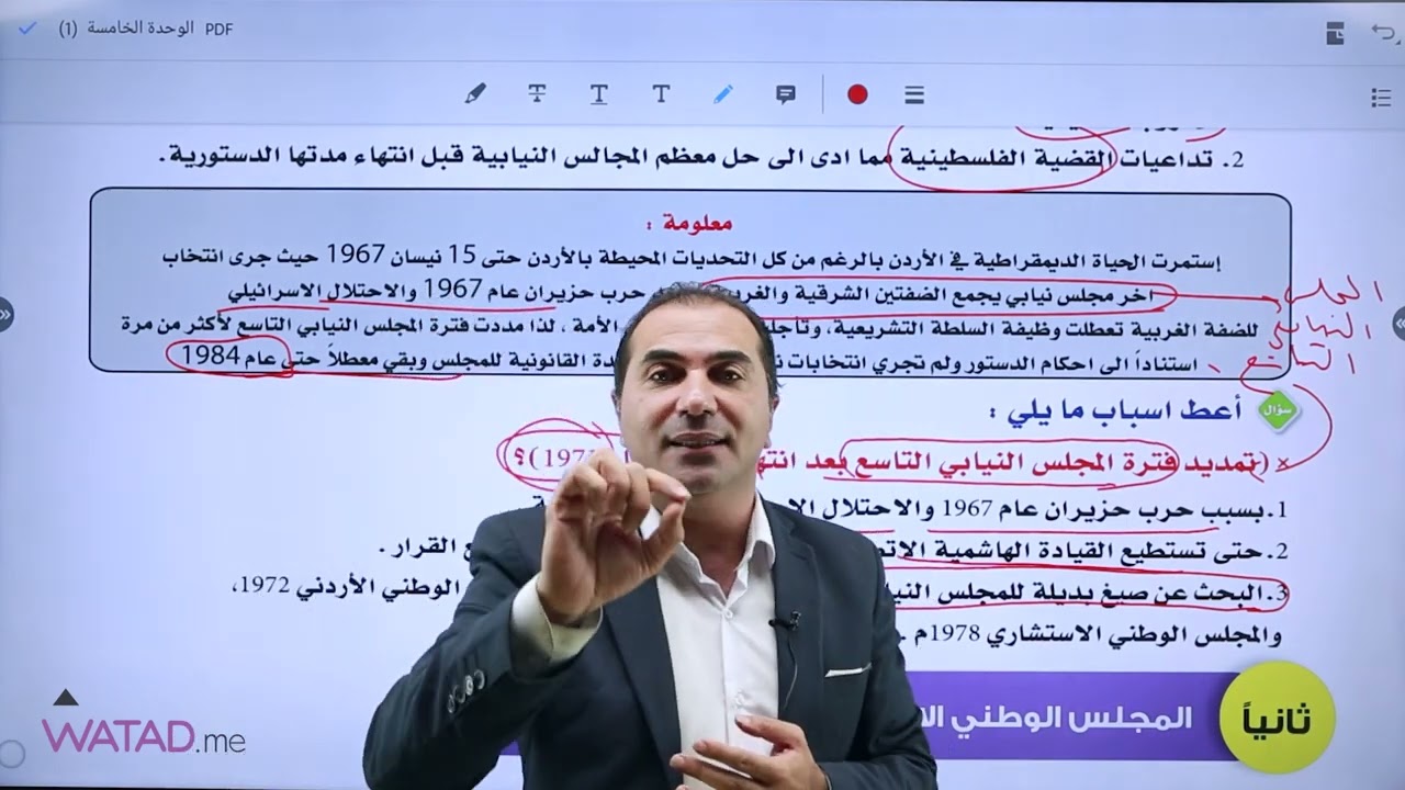 مادة تاريخ الاردن درس { الحياة النيابية في الاردن } الاستاذ طارق القاسم