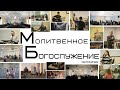 Воскресное Богослужение 06.03.2022 г.