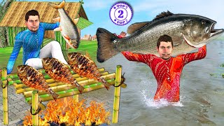 Primitive Fishing Bamboo Fish Cooking Hindi Moral Stories Bedtime Stories Hindi Kahani Hindi Stories