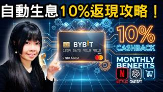 🚩 3大實戰 啟動自動賺錢機器:Bybit Card 終極教學,解鎖 10% VIP 返現與 100% 訂閱回饋!|丹倪Danielle