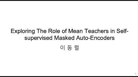[SSL] 논문 리뷰 : Exploring The Role of Mean Teachers in Self-supervised Masked Auto-Encoders