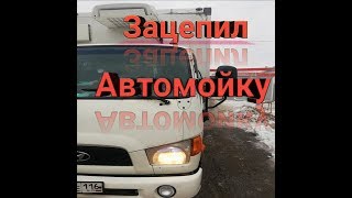 Разгрузка в Казани, зацепил автомойку