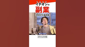 【2022年版】ひろゆきオススメの稼げる副業。今稼ぐならアフィリエイトよりこの仕事｜切り抜き