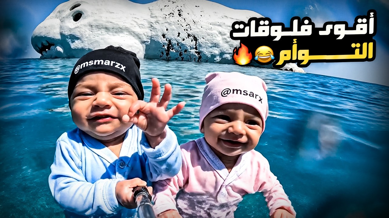 تجميعة اقوى فلوقات ومقاطع توأم الذكاء الاصطناعي ! ساعتين من الضحك😂😂
