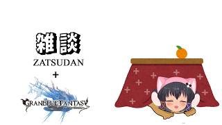 【Zatsu and Granblue】Back from vacation! And glad to be back!