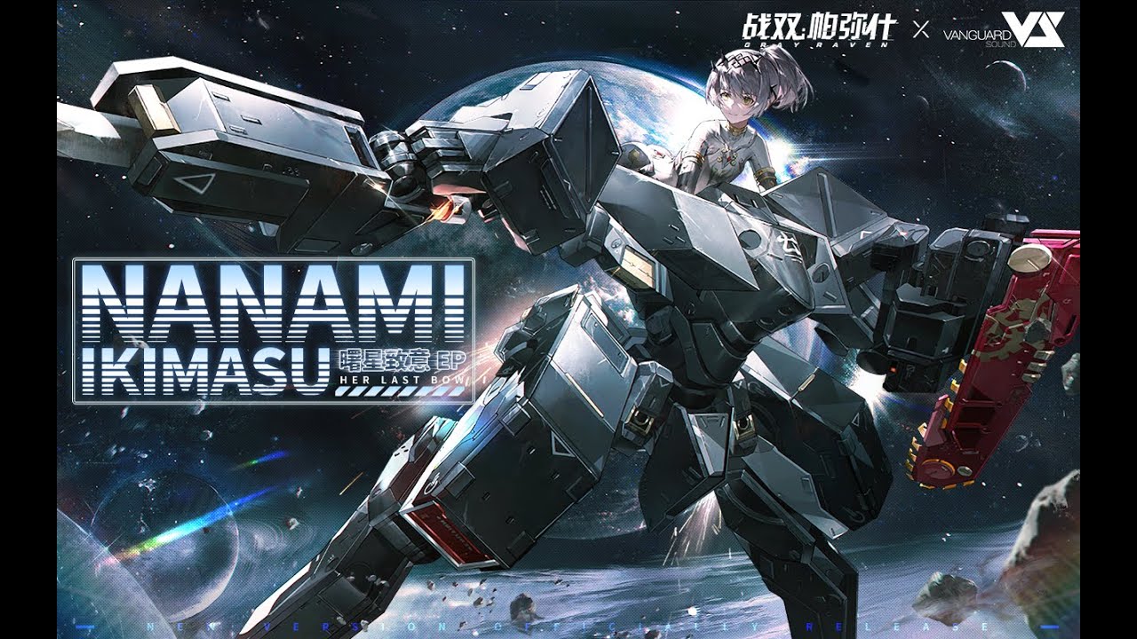 Polyblue】NANAMI IKIMASU「Punishing: Gray Raven OST - 曙星致意