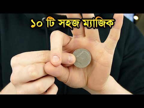 10 টি সহজ ম্যাজিক যা আপনি এখনই করতে পারবেন | Top 10 Very Easy Magic Trick In Bangla