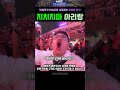 지치지마 아리랑 잘헤쳐왔어 #아리랑 #치유의찬가 #bts #arirang #mexico #army