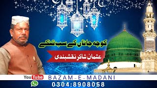 New naat 2022|| kucha e jana || Usman Shakir Nakshbandi 