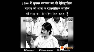 Sushma Swaraj 11June 1996