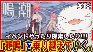 【#鳴潮 】オオサンショウウオ「漂泊者」になる #18 【両生類系人外VTuber/半崎ウイネコ】【#WutheringWaves】