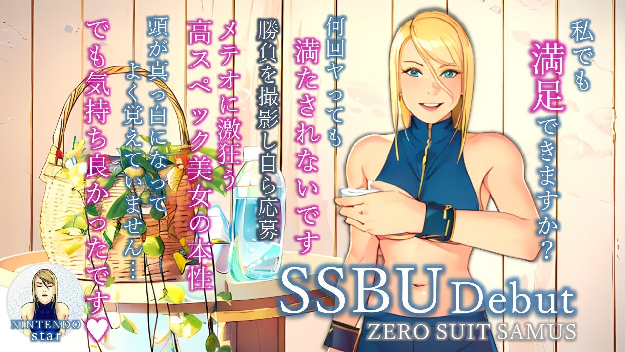 メテオの快楽に溺れるゼロサム【ゆっくり実況】【スマブラSP/SSBU】【ゼロスーツサムス】【part92】