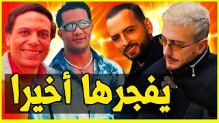 سعد المجرد يفجرها أخيرا ووالدة البسطاوي ترد عليه وعادل إمام يتلقى التهاني saad lamjarred