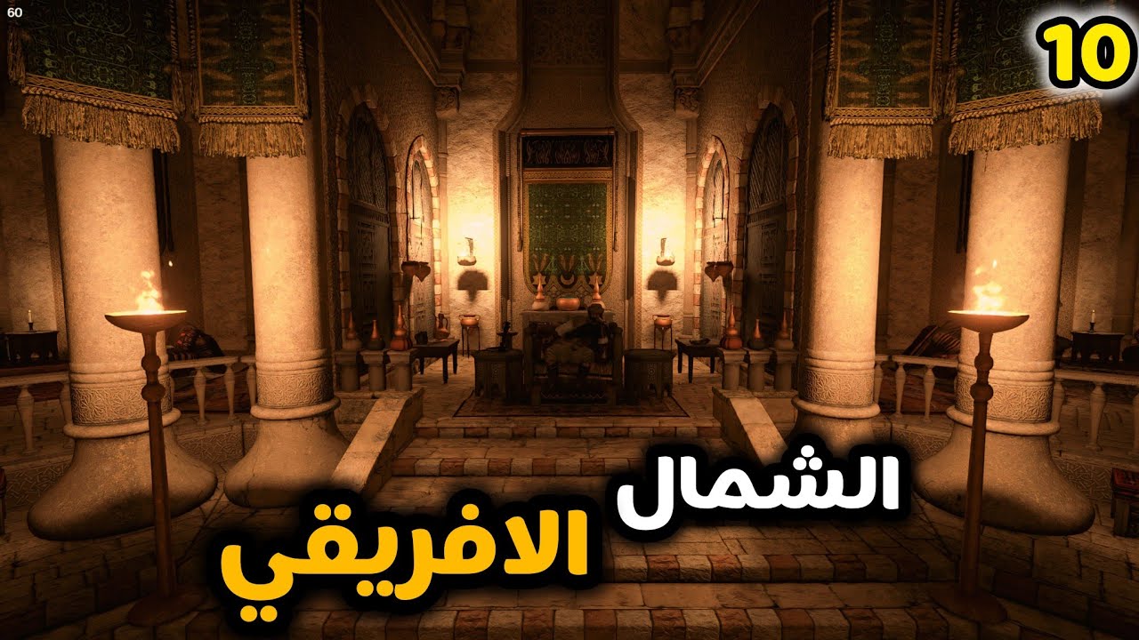 Mount & Blade II: Bannerlord || #10  الشمال الافريقي