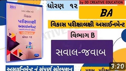 || STD 12 BA assignment section B solution 2026 || Navneet assignment solution 2026 ||🚀