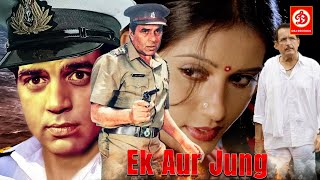 Ek Aur Jung {HD} Bollywood Superhit Full Action Movie || Dharmendra ,Kiran Kumar, Sheeba ,Raj Babbar