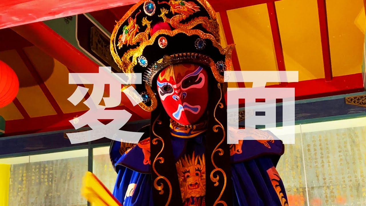 【変面　長崎ランタン】ランタン祭り、春節祭、中華街で大人気の「変面」をたっぷりご覧ください。大原英樹・撮影